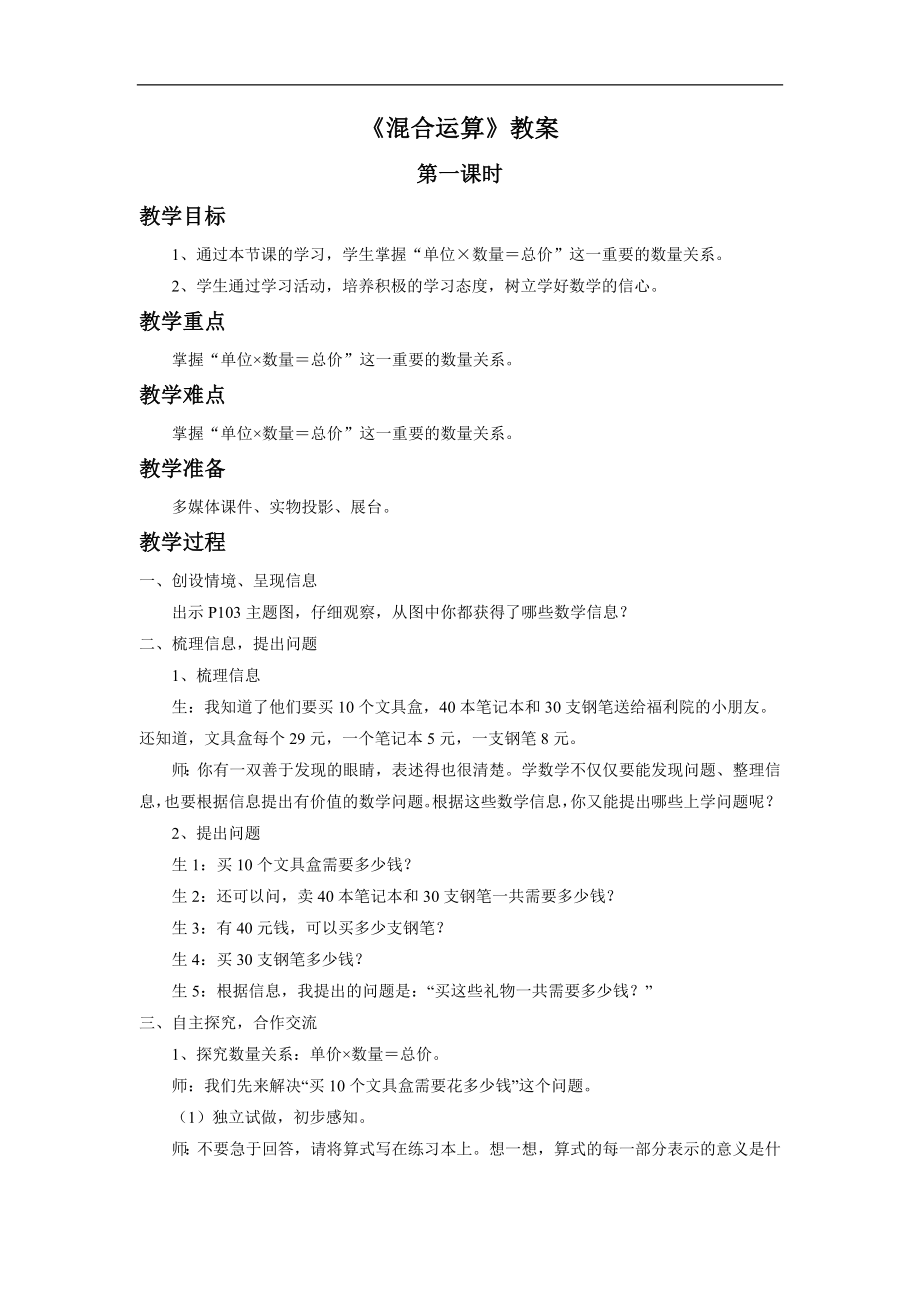 最新10《混合运算》教案.doc