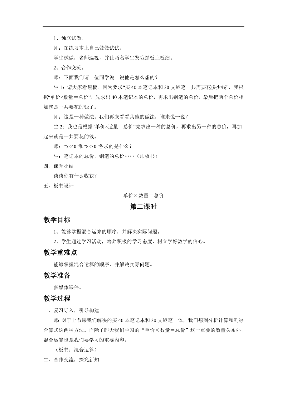 最新10《混合运算》教案.doc