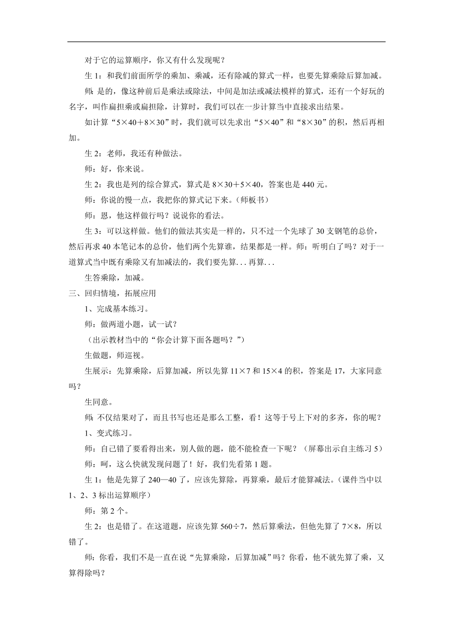 最新10《混合运算》教案.doc