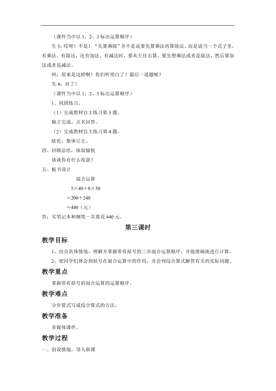 最新10《混合运算》教案.doc