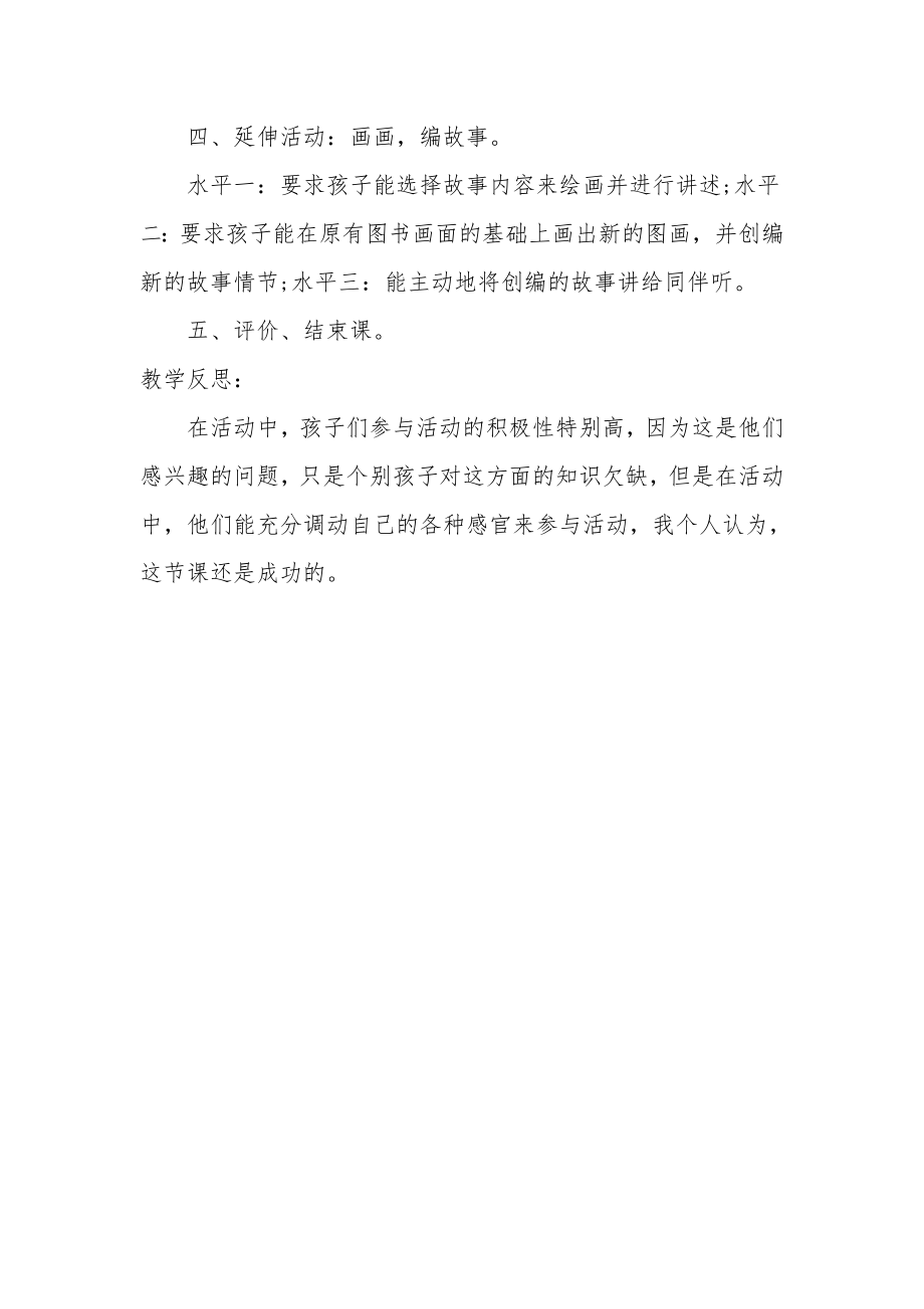 大班语言侉课教案及教学反思《谗嘴的小老鼠》.docx