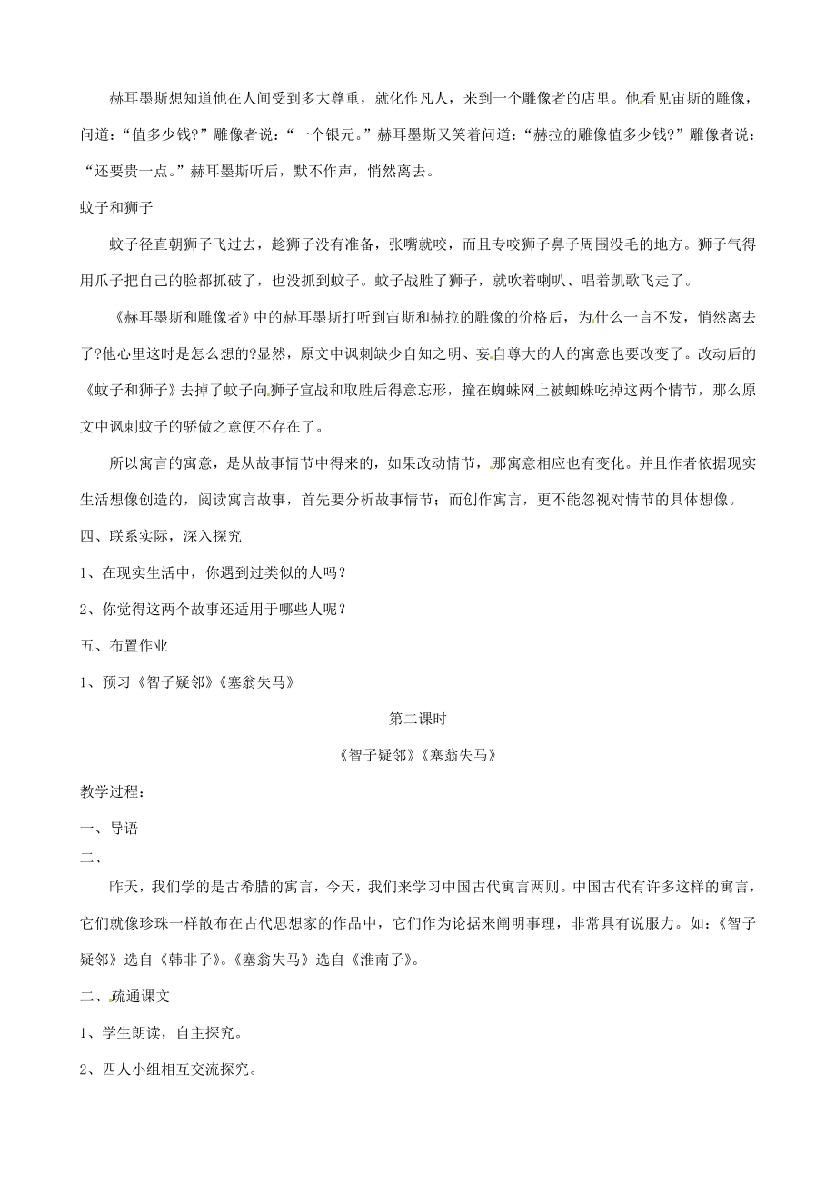 山东省郯城县郯城街道初级中学七年级语文上册《第30课寓言故事四则》教案新人教版.doc