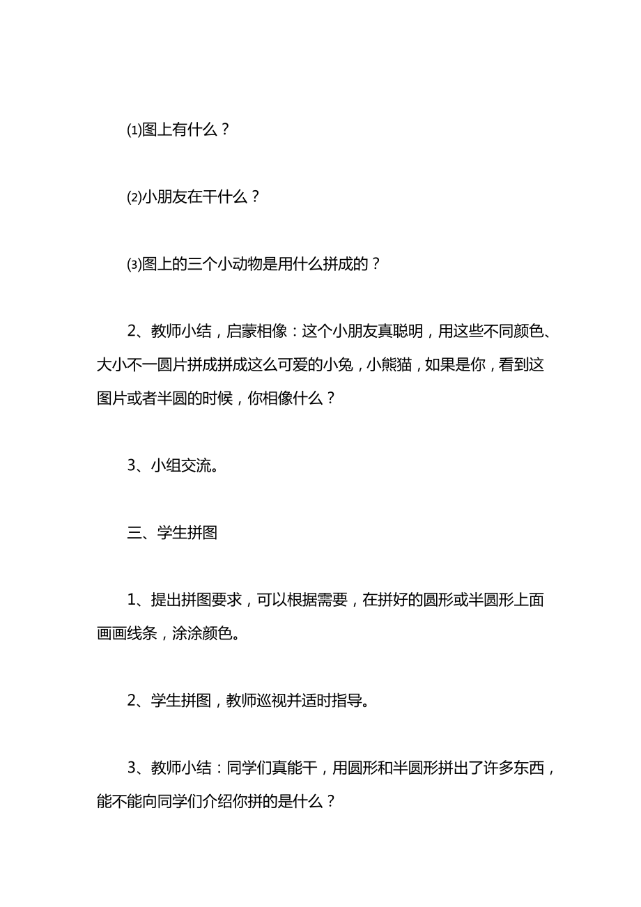 小学一年级语文教案——第五组识字㈡我会拼图教案.docx