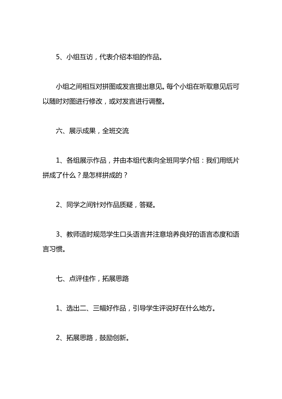 小学一年级语文教案——第五组识字㈡我会拼图教案.docx