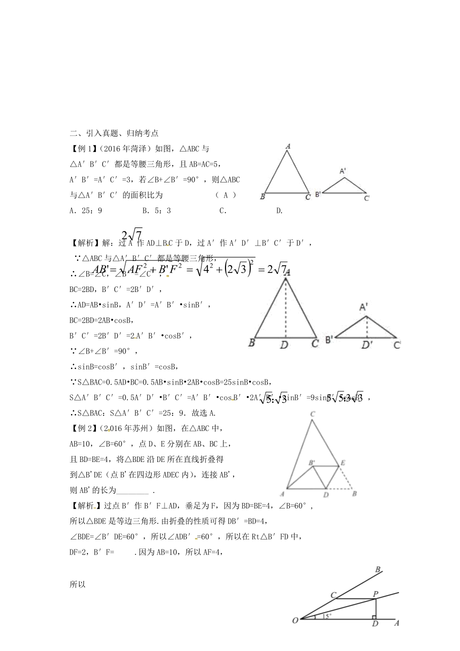 安徽省中考数学复习第5单元三角形第21课时等腰三角形与直角三角形教案人教版初中九年级全册数学教案.doc