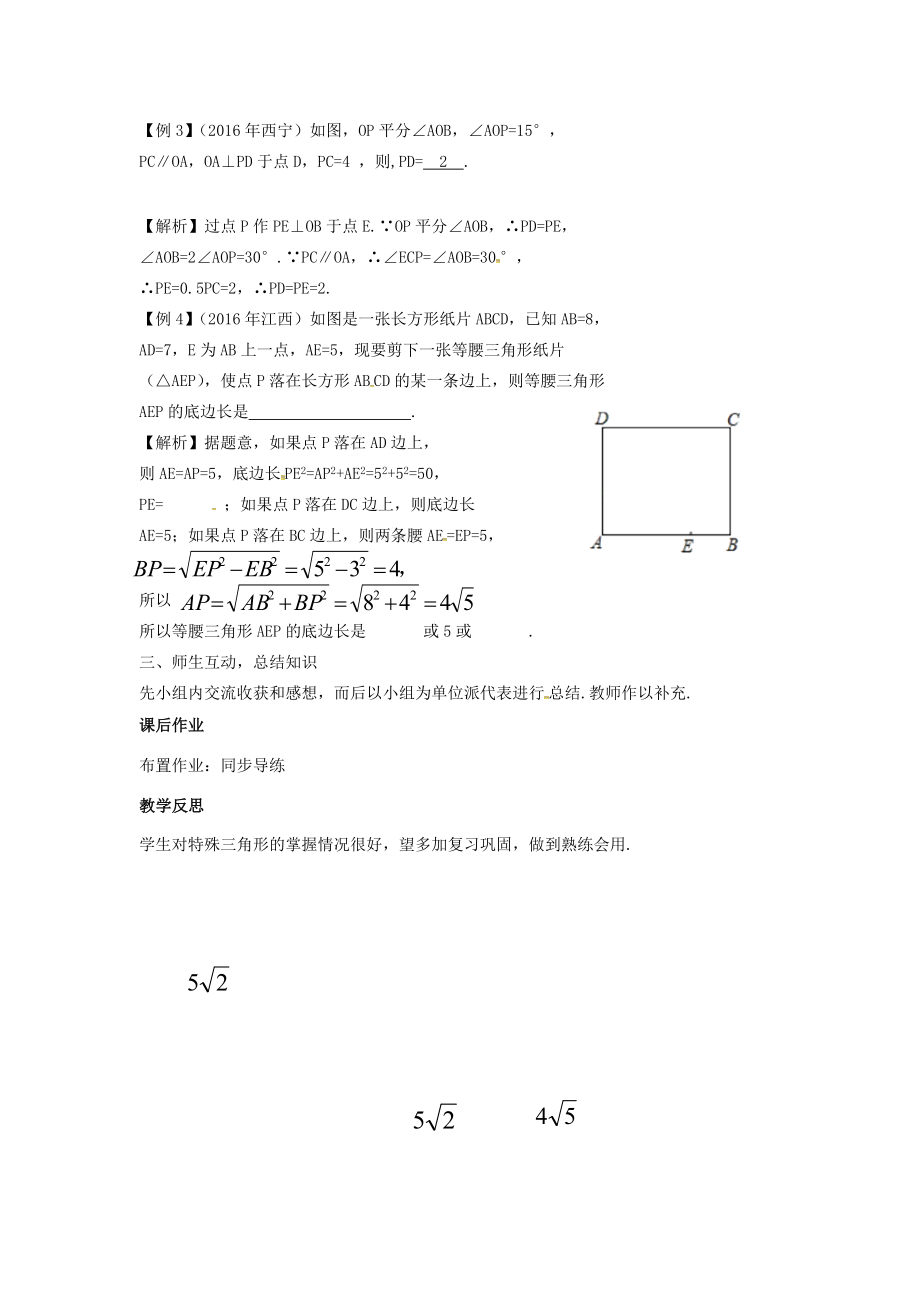 安徽省中考数学复习第5单元三角形第21课时等腰三角形与直角三角形教案人教版初中九年级全册数学教案.doc