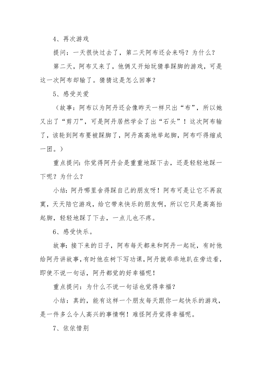 幼儿园大班语言教案《阿丹和阿布》.docx