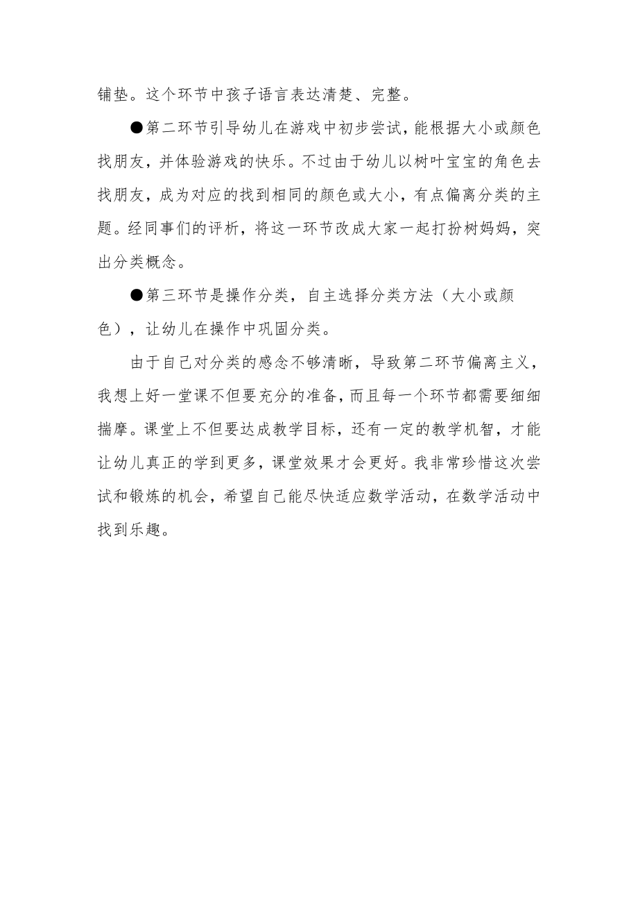 幼儿园小班数学教案《树叶分类》.docx