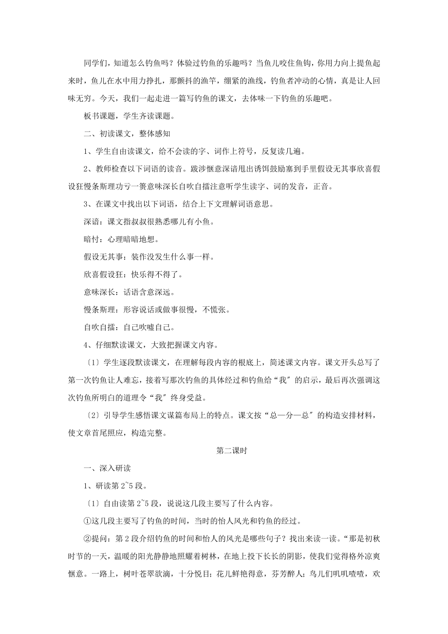 最新西南师大版小学语文五年级上册《我没有钓到那条鱼》教案教学设计.docx