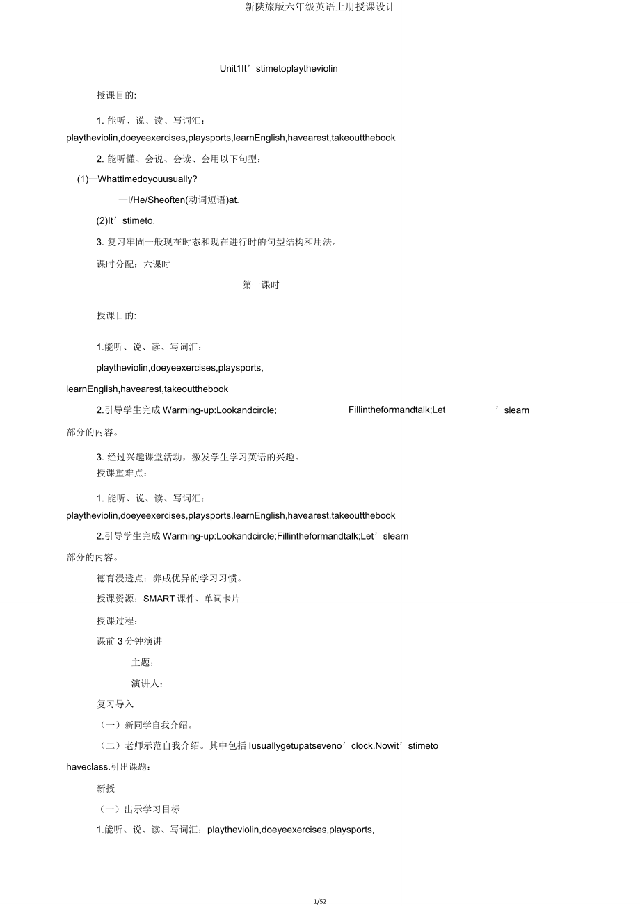 新陕旅版六年级英语上册教案.doc