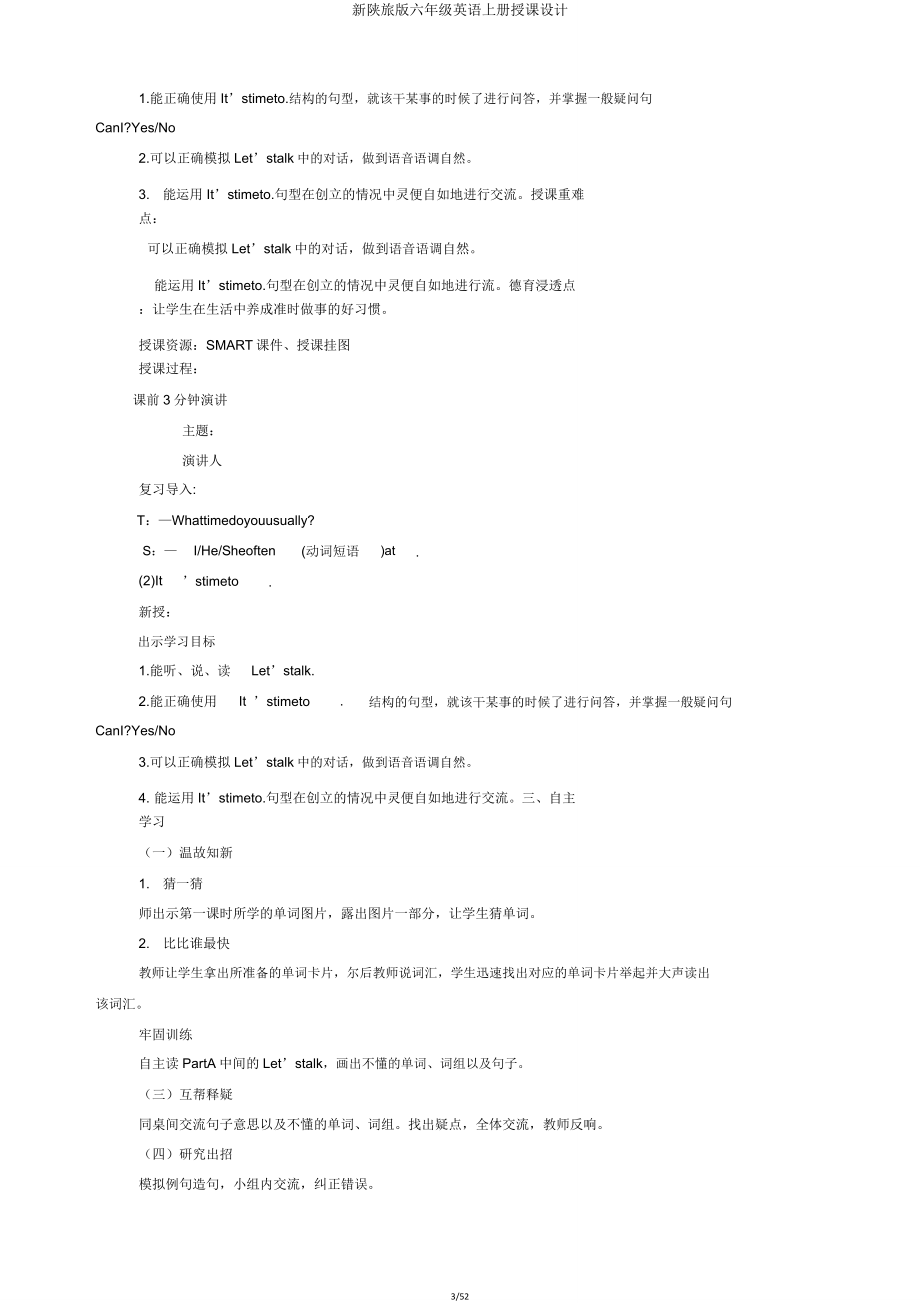 新陕旅版六年级英语上册教案.doc