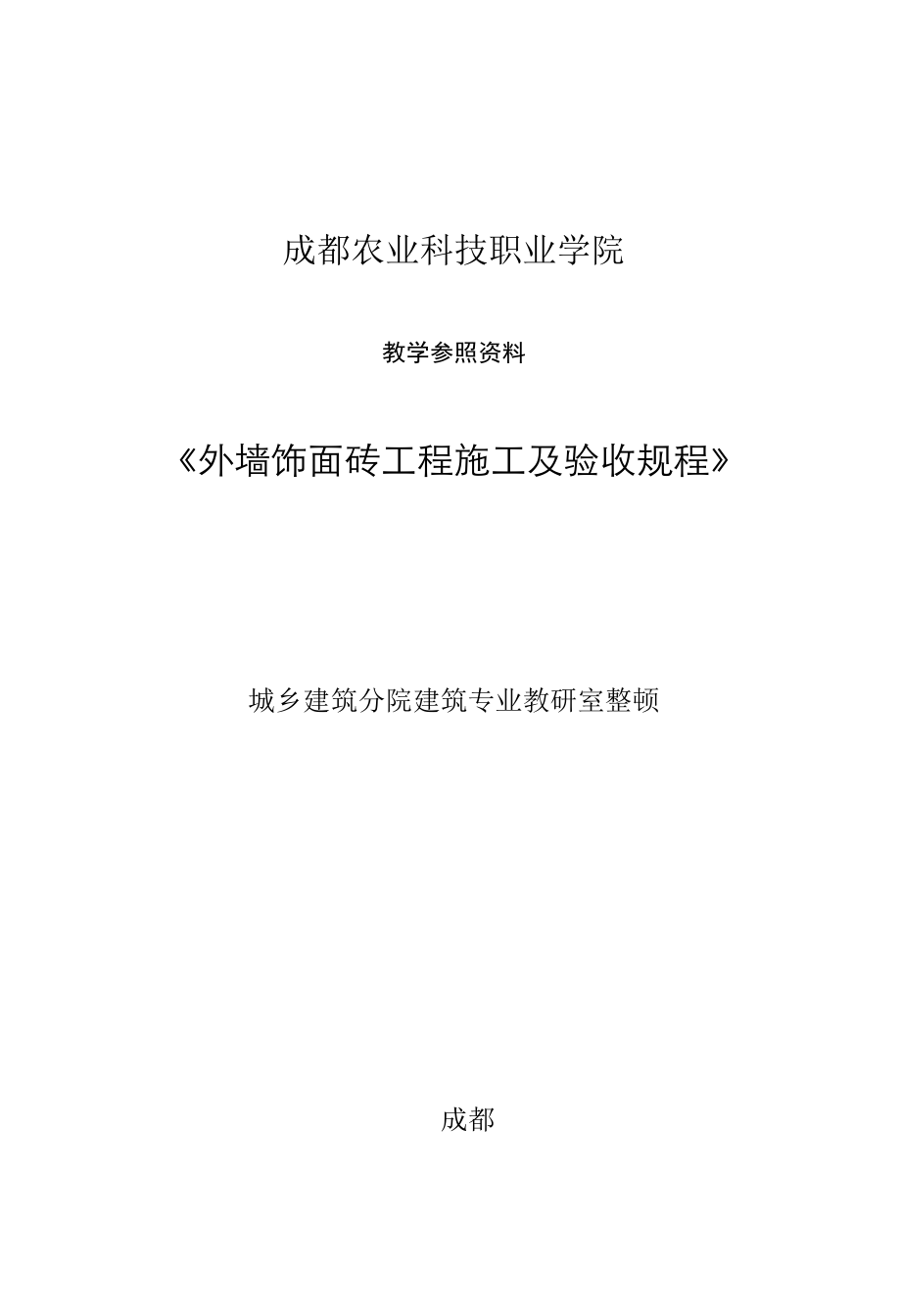 教学参考资料.doc