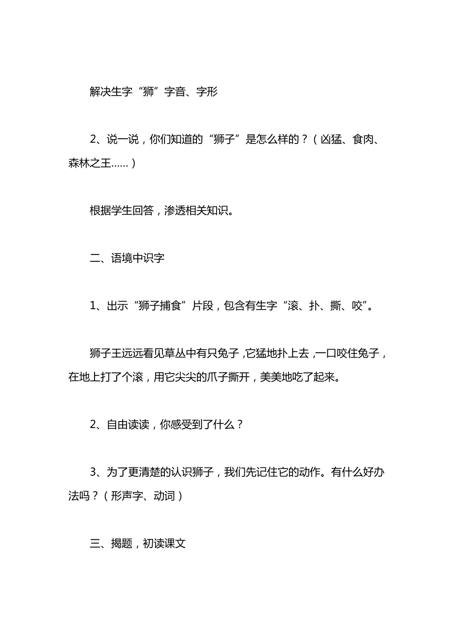 小学语文一年级教案——《两只小狮子》教学设计之六.docx