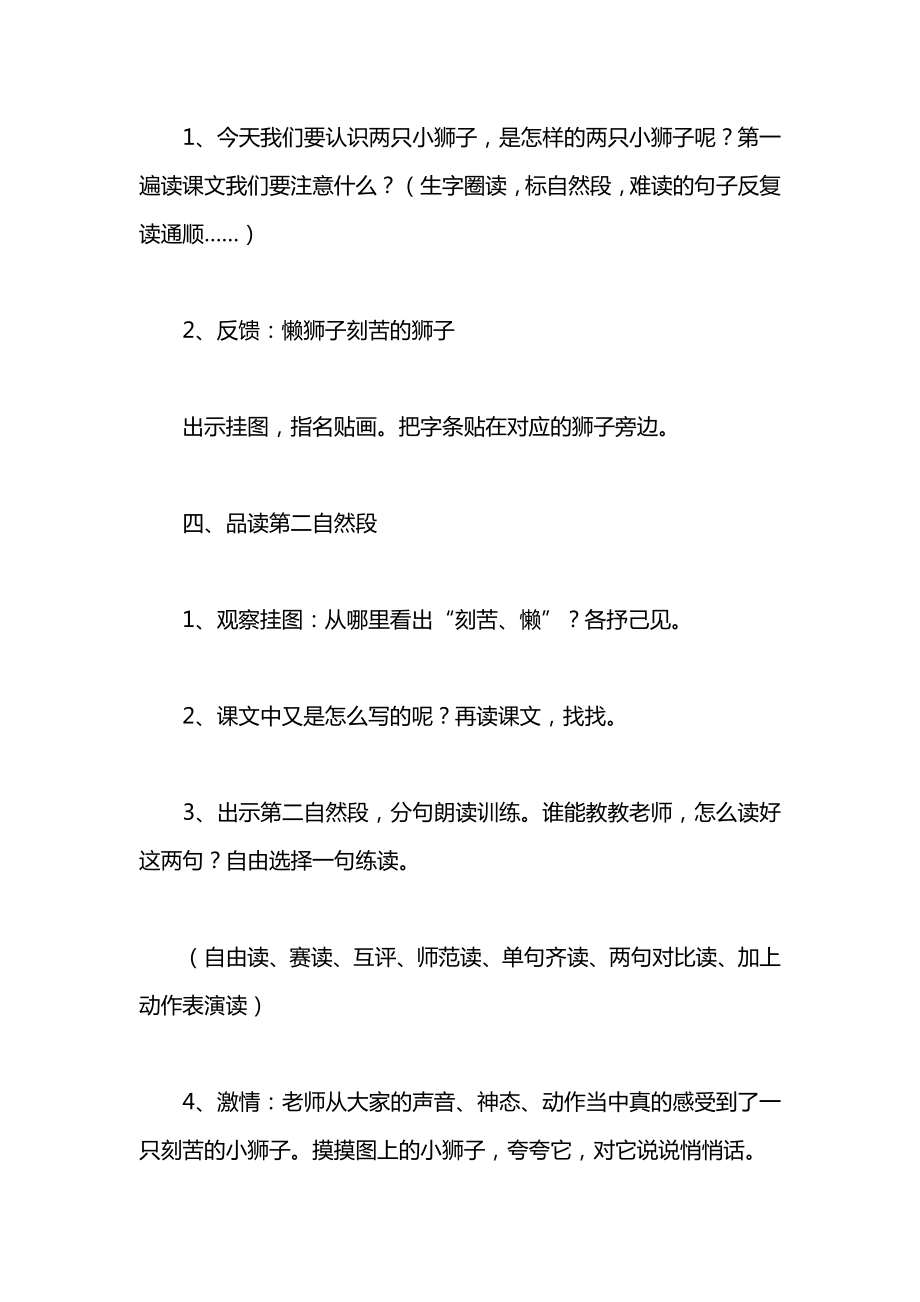 小学语文一年级教案——《两只小狮子》教学设计之六.docx