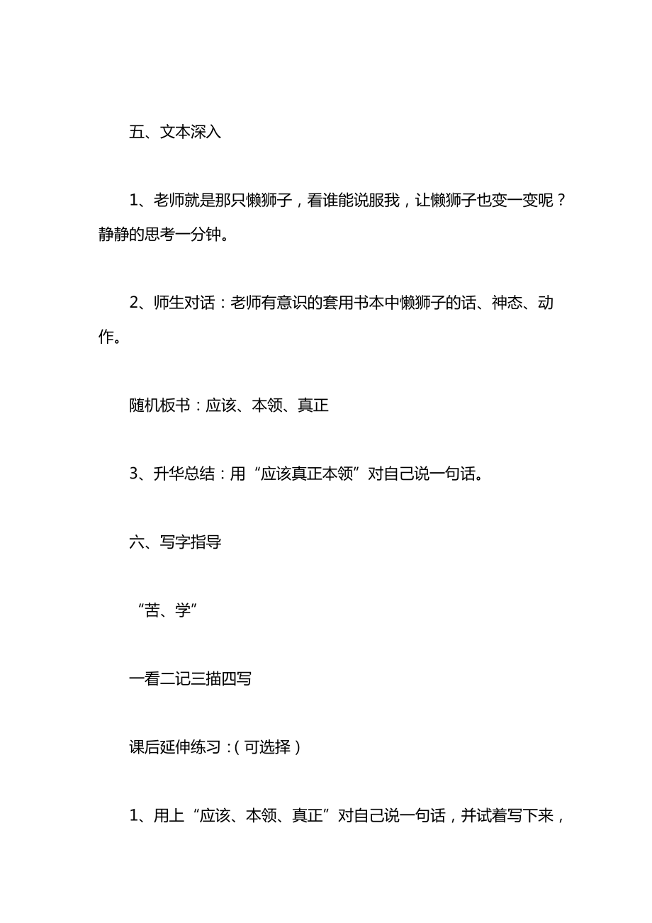 小学语文一年级教案——《两只小狮子》教学设计之六.docx