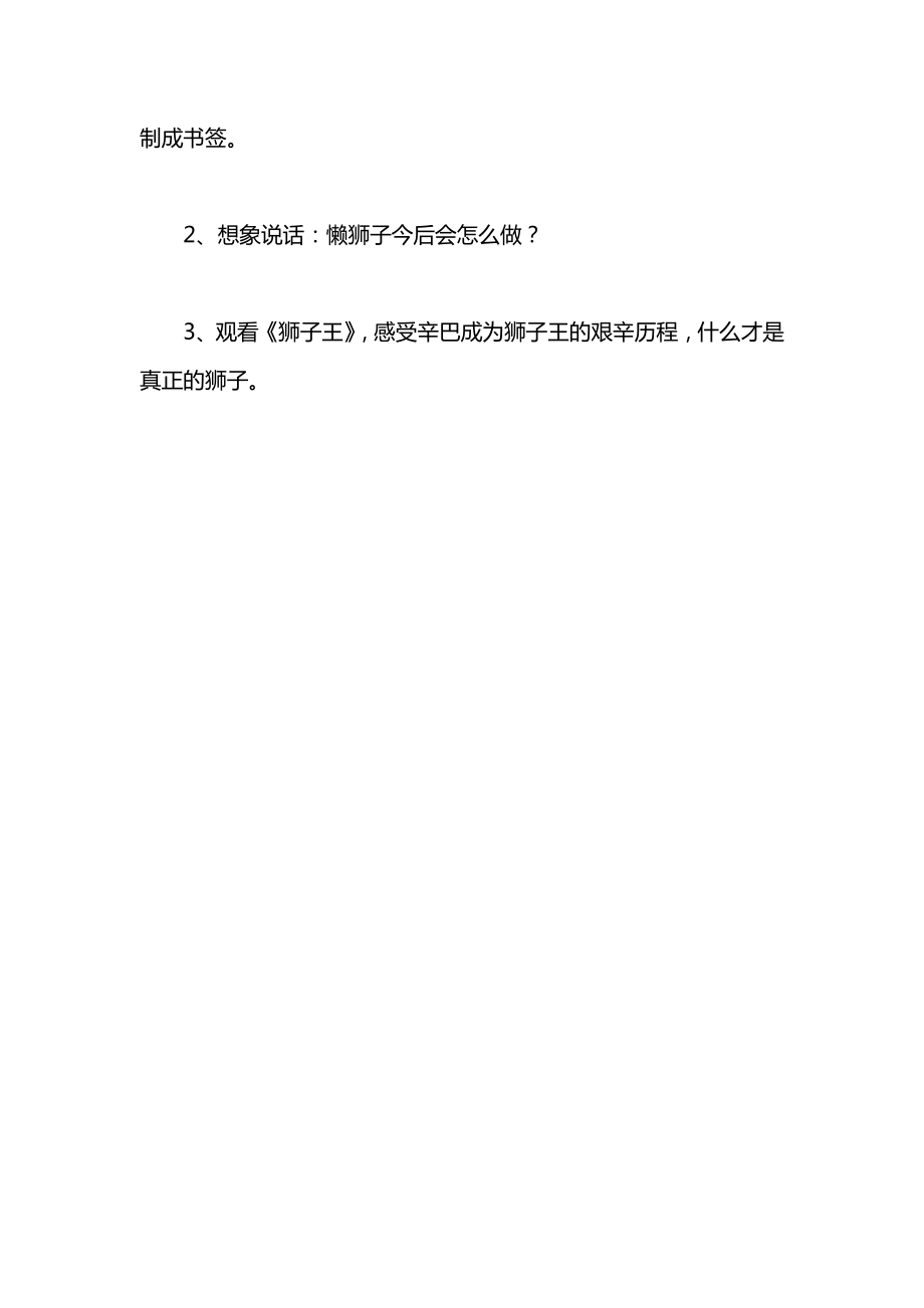 小学语文一年级教案——《两只小狮子》教学设计之六.docx