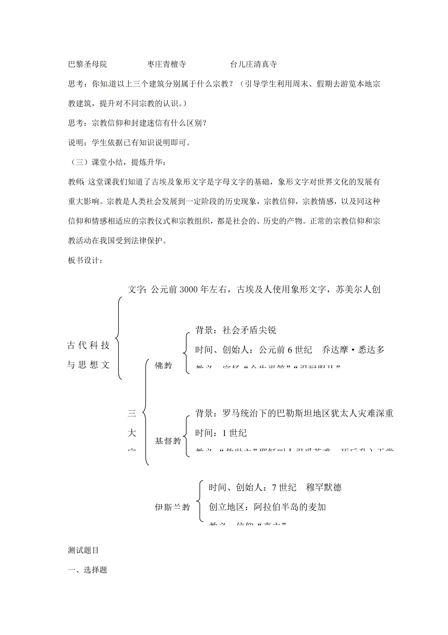 山东省枣庄市第四十二中学九年级历史上册《第8课古代科技与思想文化（一）》教案人教新课标版.doc