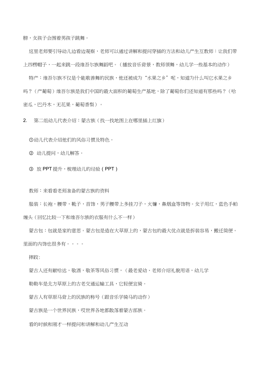 大班民族教案(2).doc