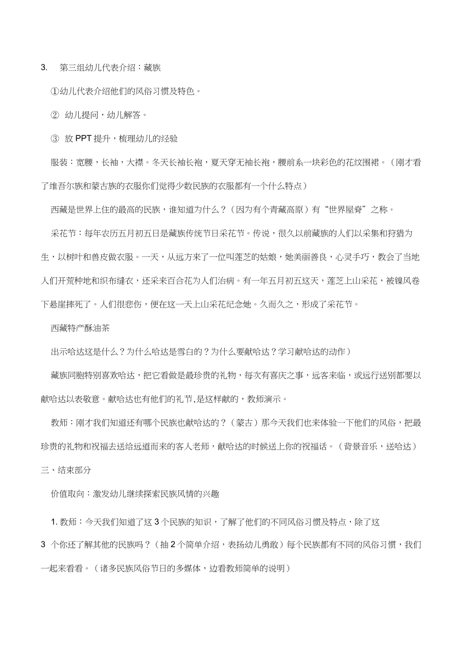 大班民族教案(2).doc