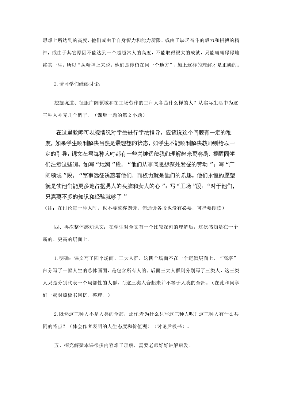 山东省烟台龙口市诸由观镇诸由中学九年级语文上册9人生教案鲁教版五四制.doc