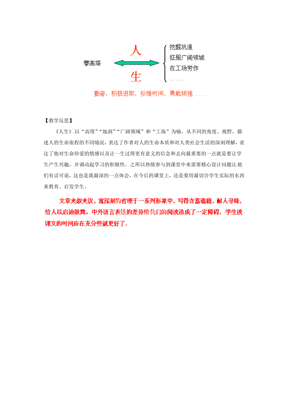 山东省烟台龙口市诸由观镇诸由中学九年级语文上册9人生教案鲁教版五四制.doc