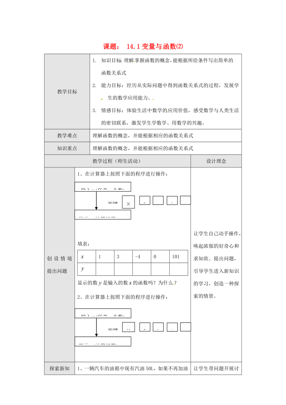 新疆克拉玛依市第十三中学秋八年级数学上册14.1《变量与函数（2）》教案新人教版.doc