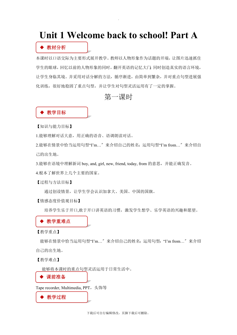 最新人教PEP英语三年级下册Unit1PartA教案教学设计.docx