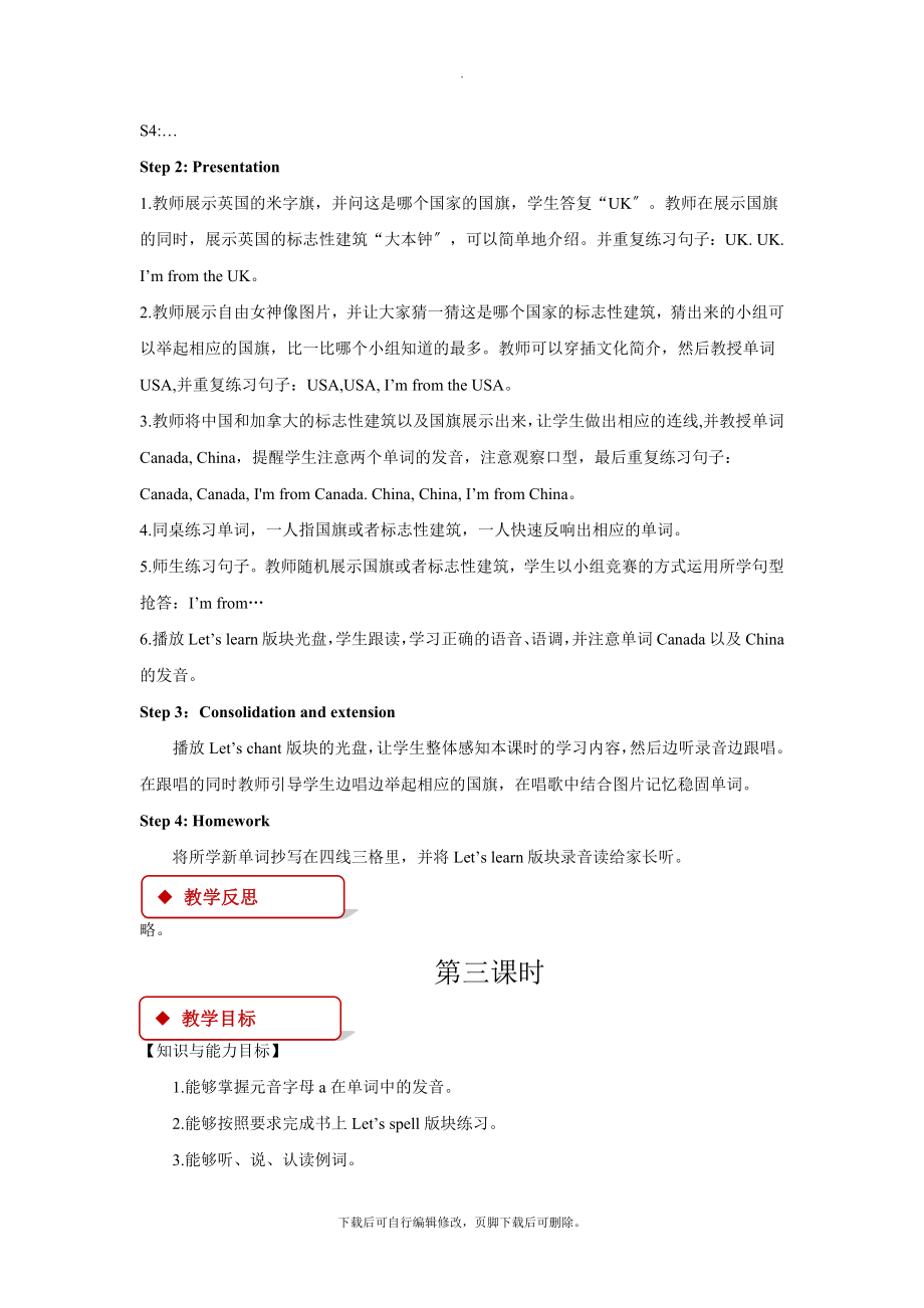 最新人教PEP英语三年级下册Unit1PartA教案教学设计.docx