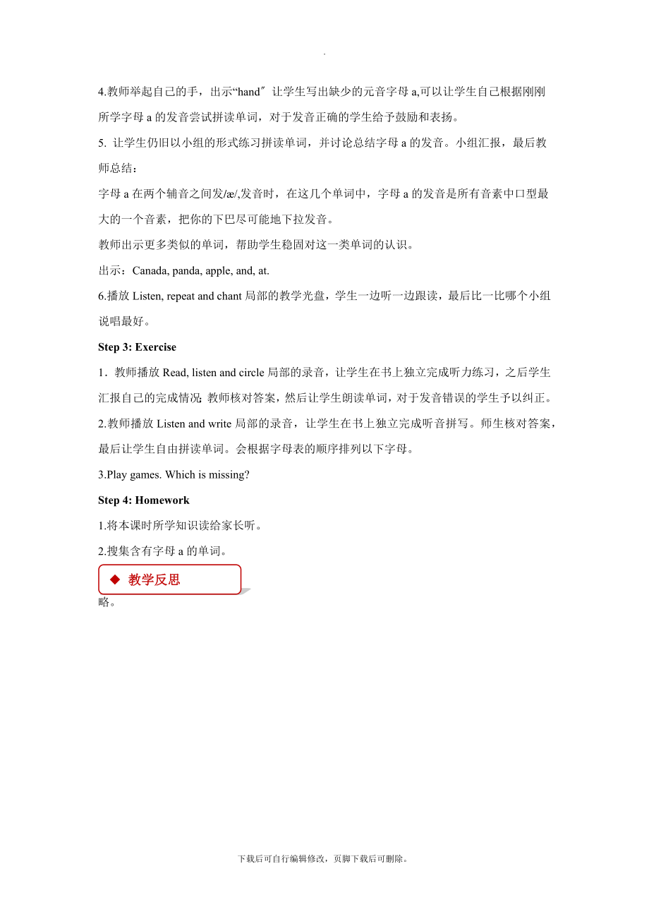 最新人教PEP英语三年级下册Unit1PartA教案教学设计.docx