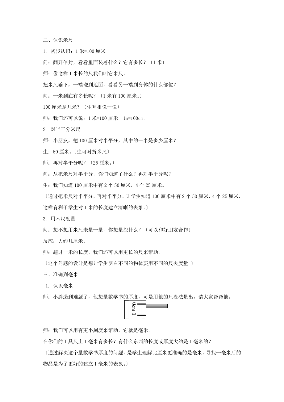 最新一年级数学下册4.2《度量》教案3沪教版.doc