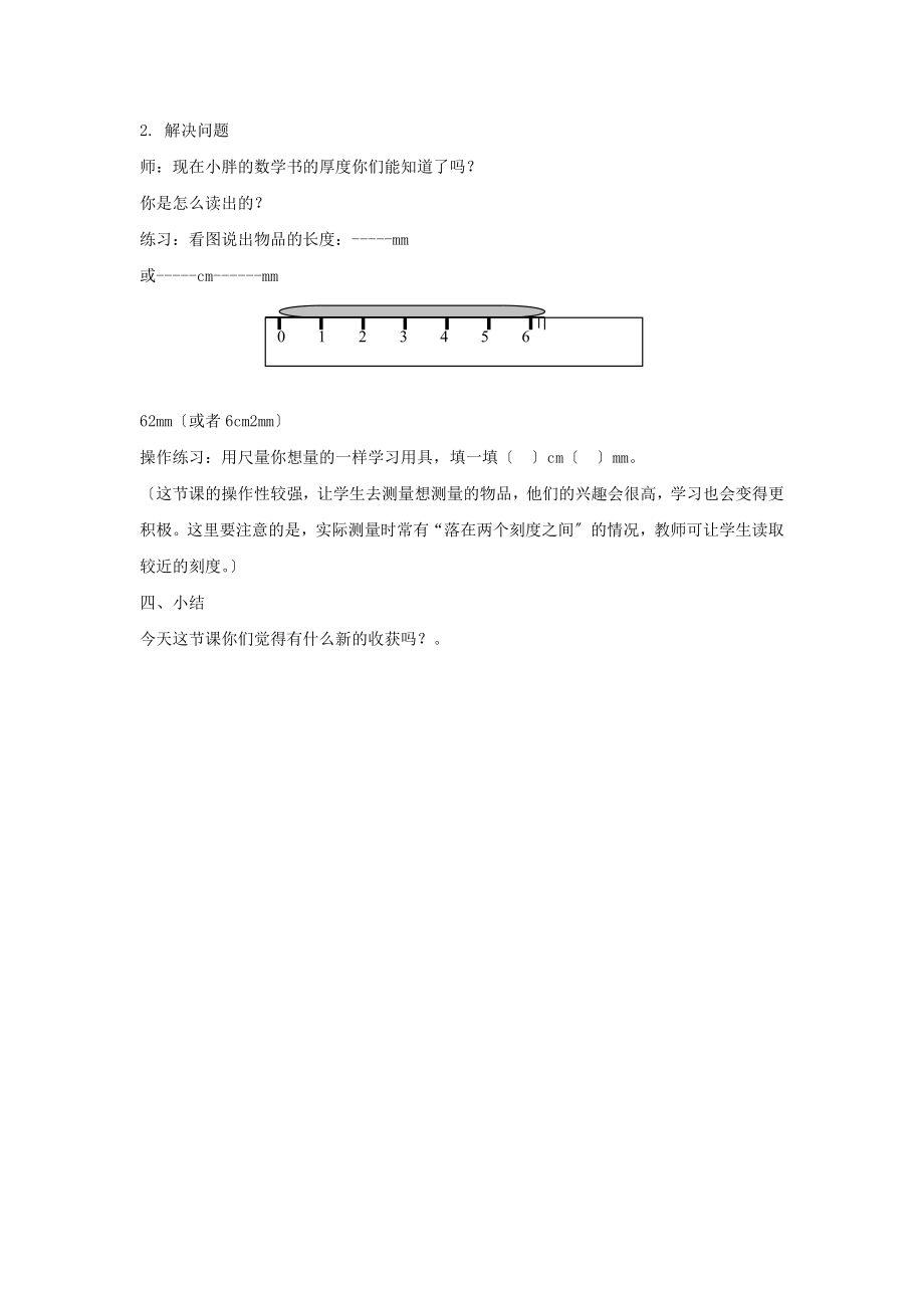 最新一年级数学下册4.2《度量》教案3沪教版.doc