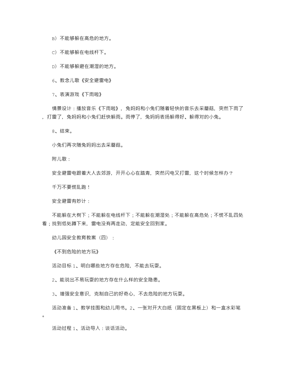 幼儿园安全教育教案(3).doc