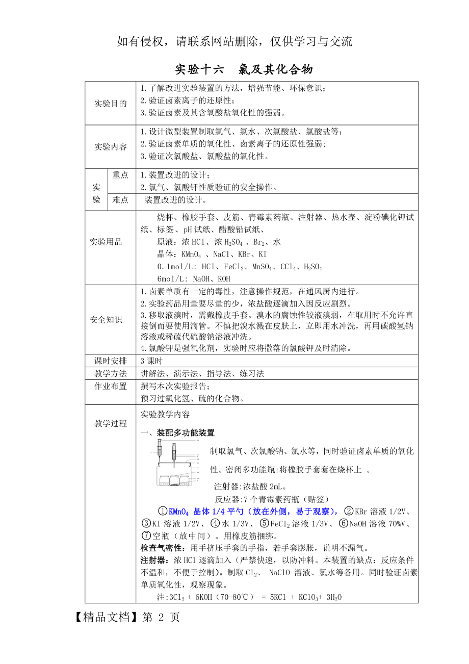 无机化学实验教案(3).doc