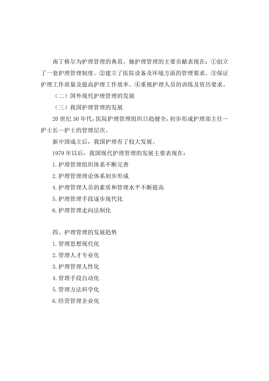 护理管理学教案(2).doc