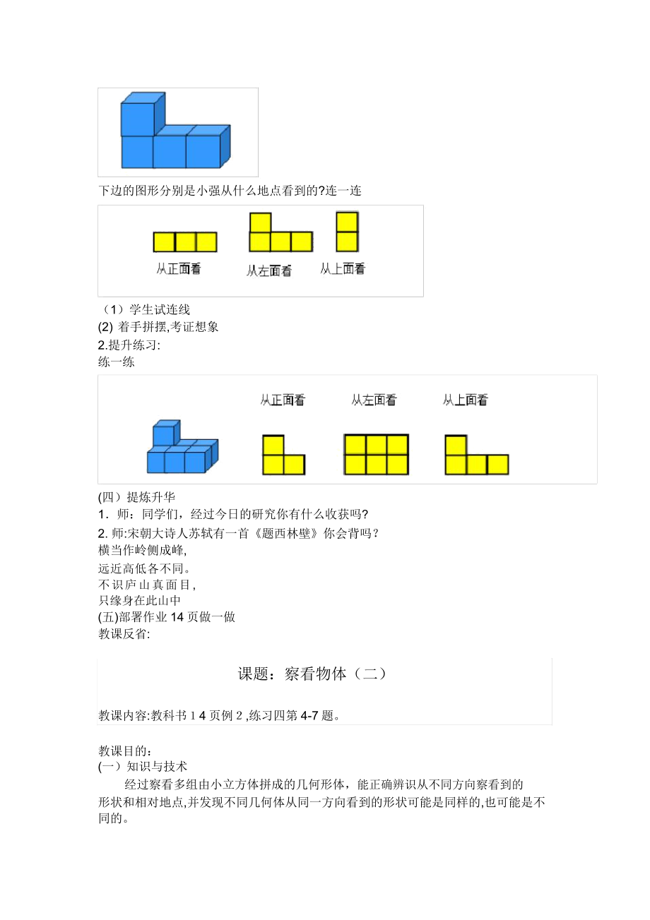 新人教版四年级下册数学观察物体教案(2).doc