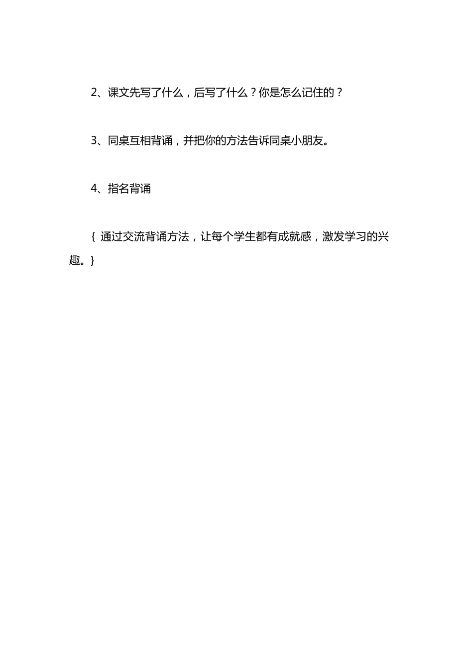 小学语文一年级上册教案——小小的船_1.docx