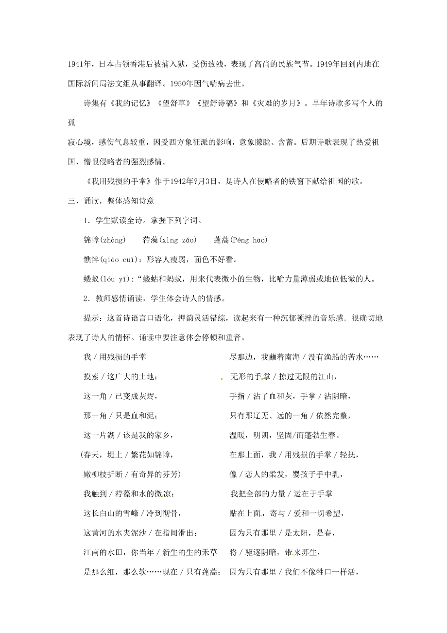 校九年级语文下册2《我用残损的手掌》教案新人教版新人教版初中九年级下册语文教案.doc