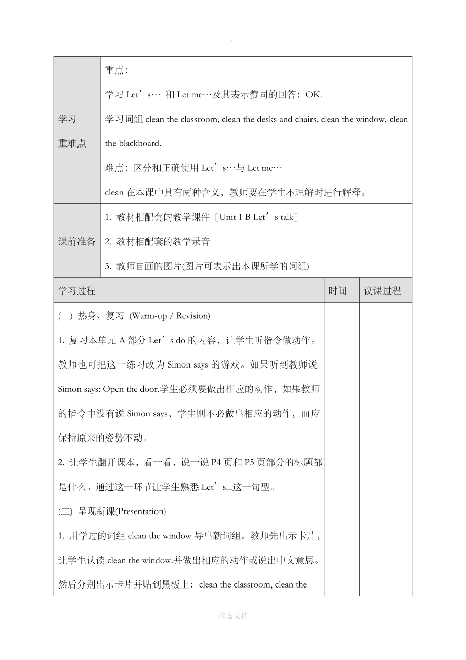 小学人教PEP版四年级上册Unit1PartB参考教案.doc