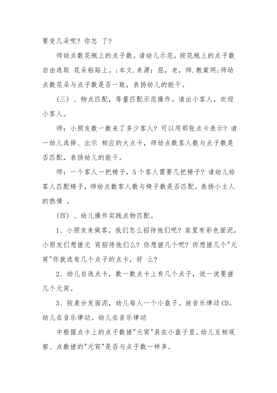 小班数学优质课教案及教学反思《5以内的点数》.docx