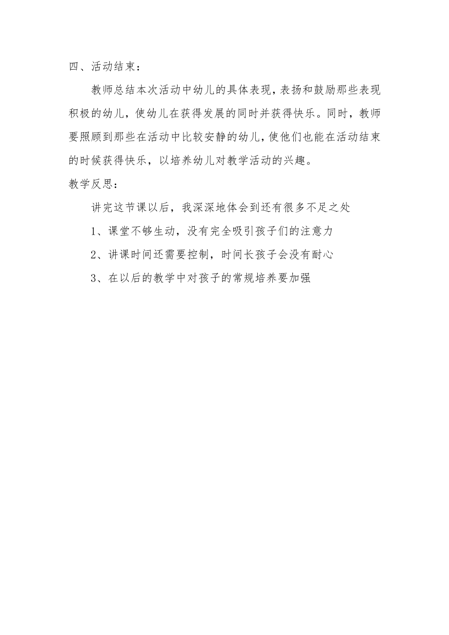 小班数学优质课教案及教学反思《5以内的点数》.docx