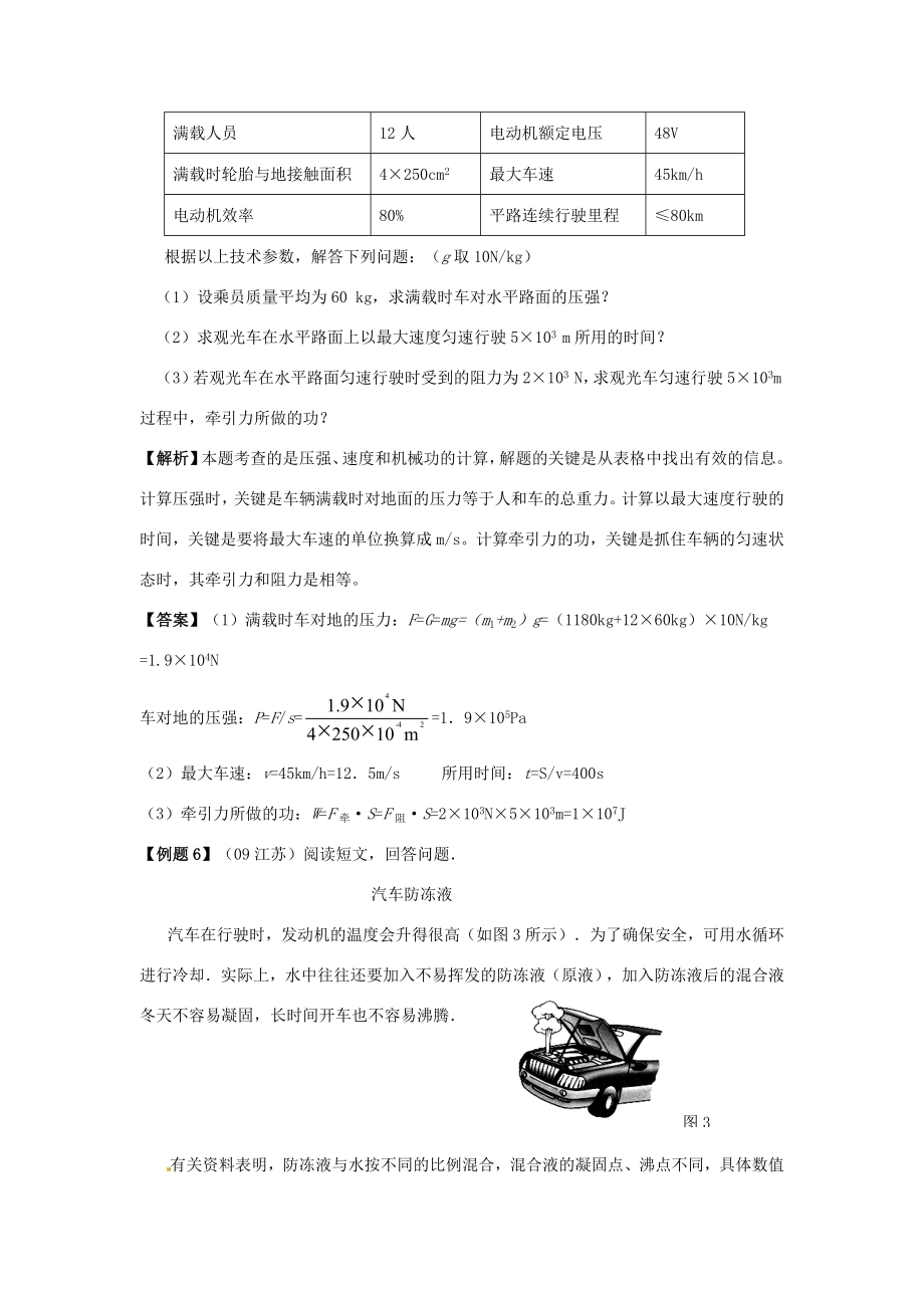 年九年级物理中考二轮复习精品教案信息题全国通用.doc