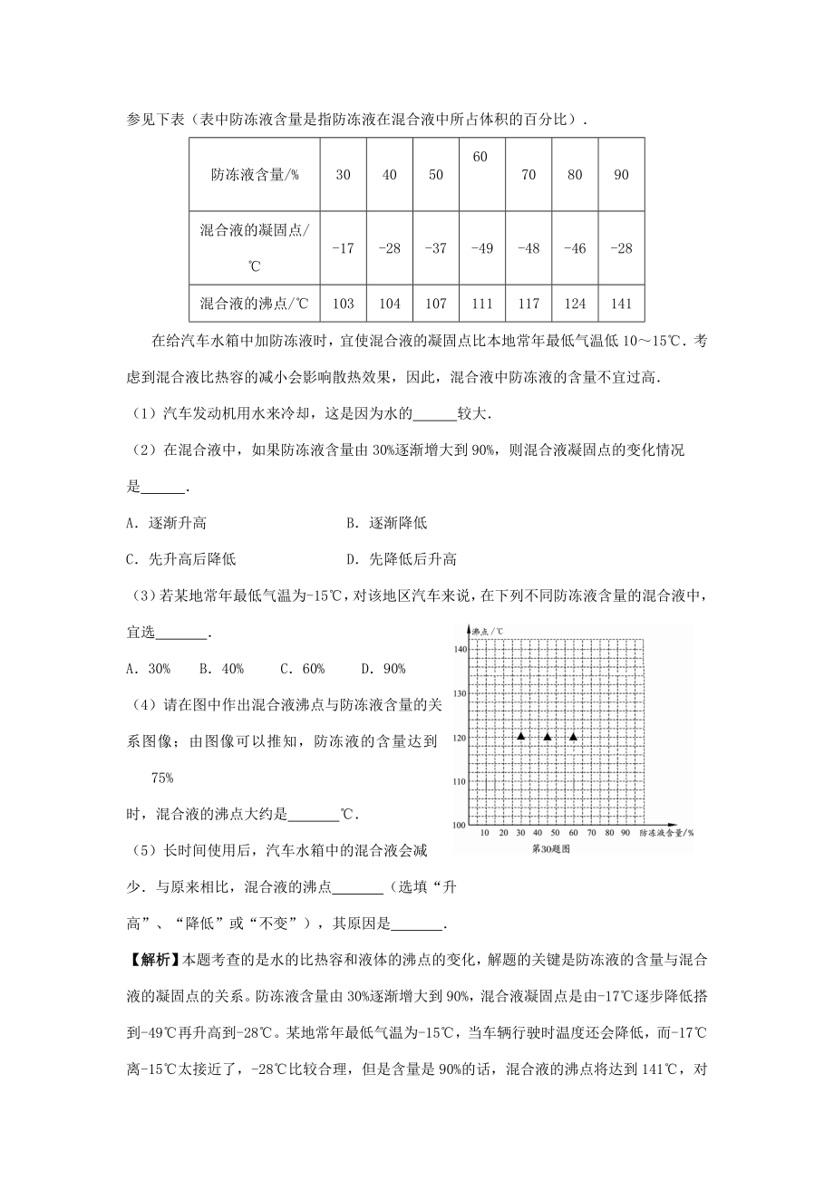 年九年级物理中考二轮复习精品教案信息题全国通用.doc