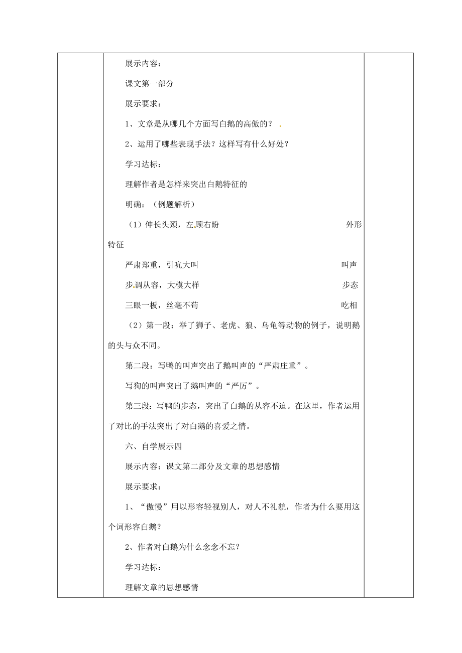 广西永福县实验中学七年级语文《白鹅》教案.doc