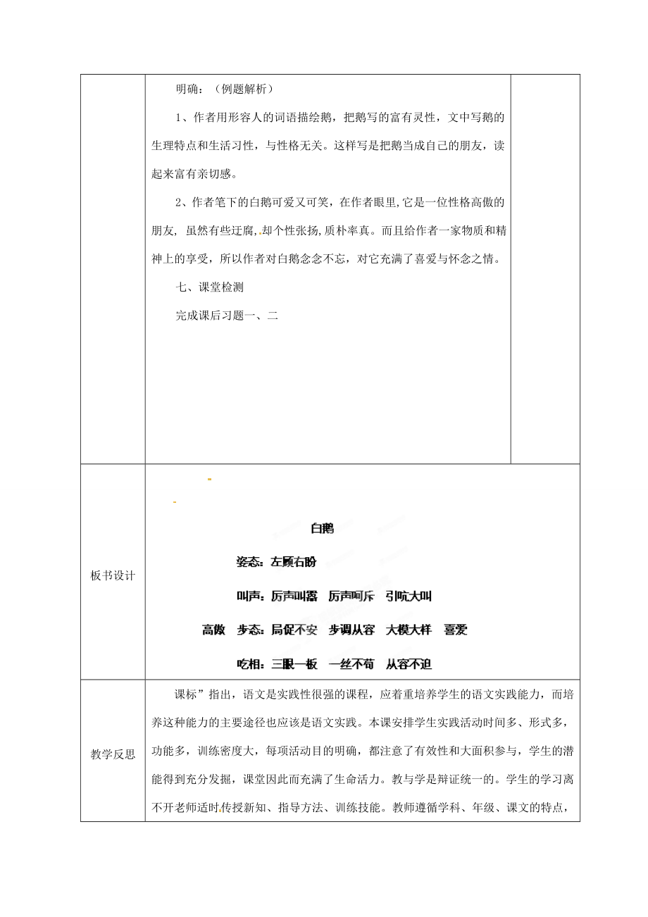 广西永福县实验中学七年级语文《白鹅》教案.doc