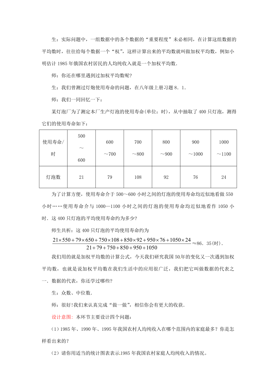 山东省枣庄市峄城区吴林街道中学九年级数学下册4.1.250年的变化教案北师大版.doc