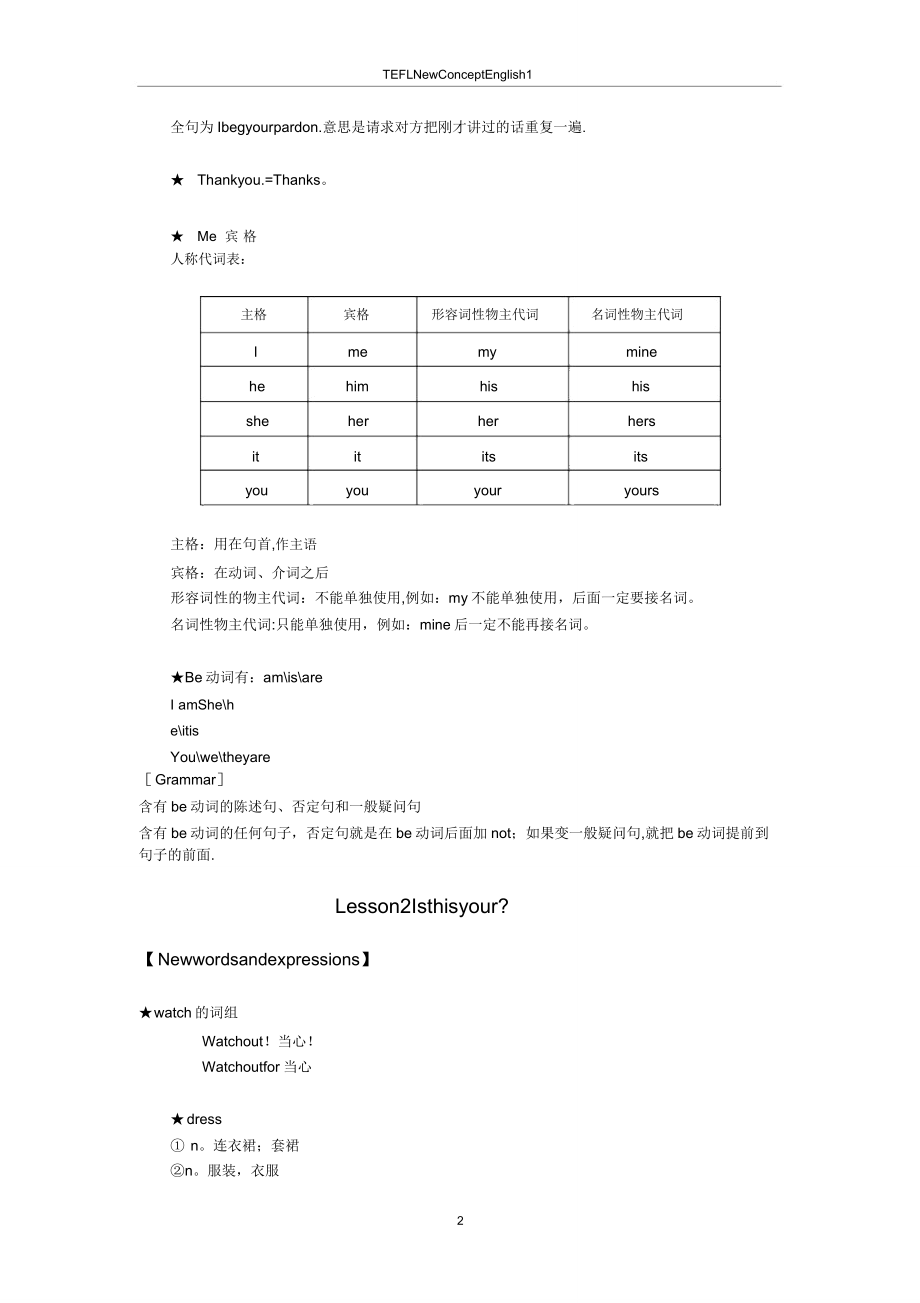 新概念1教案(2).doc