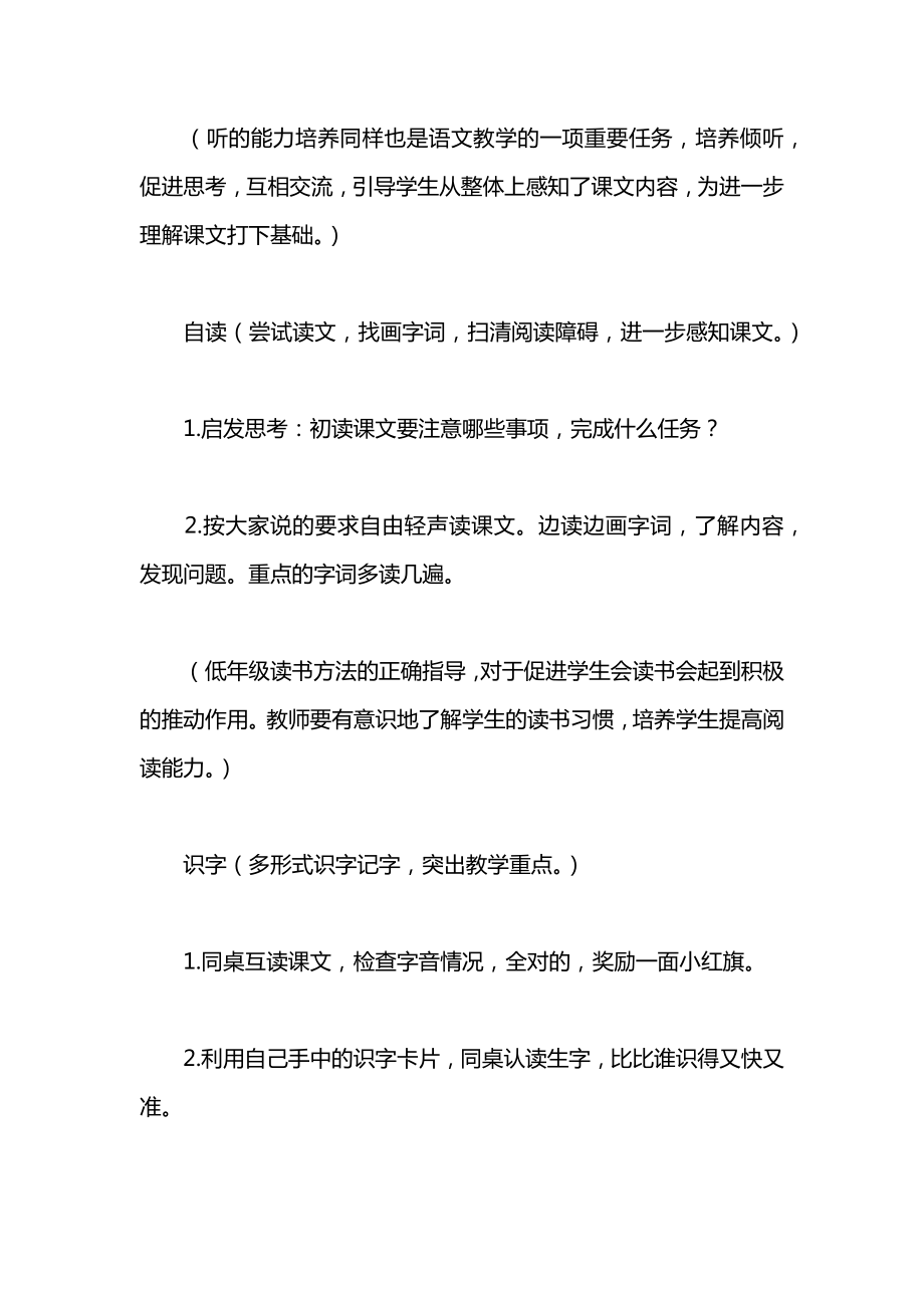 小学一年级语文教案——《四个太阳》教学设计_1.docx