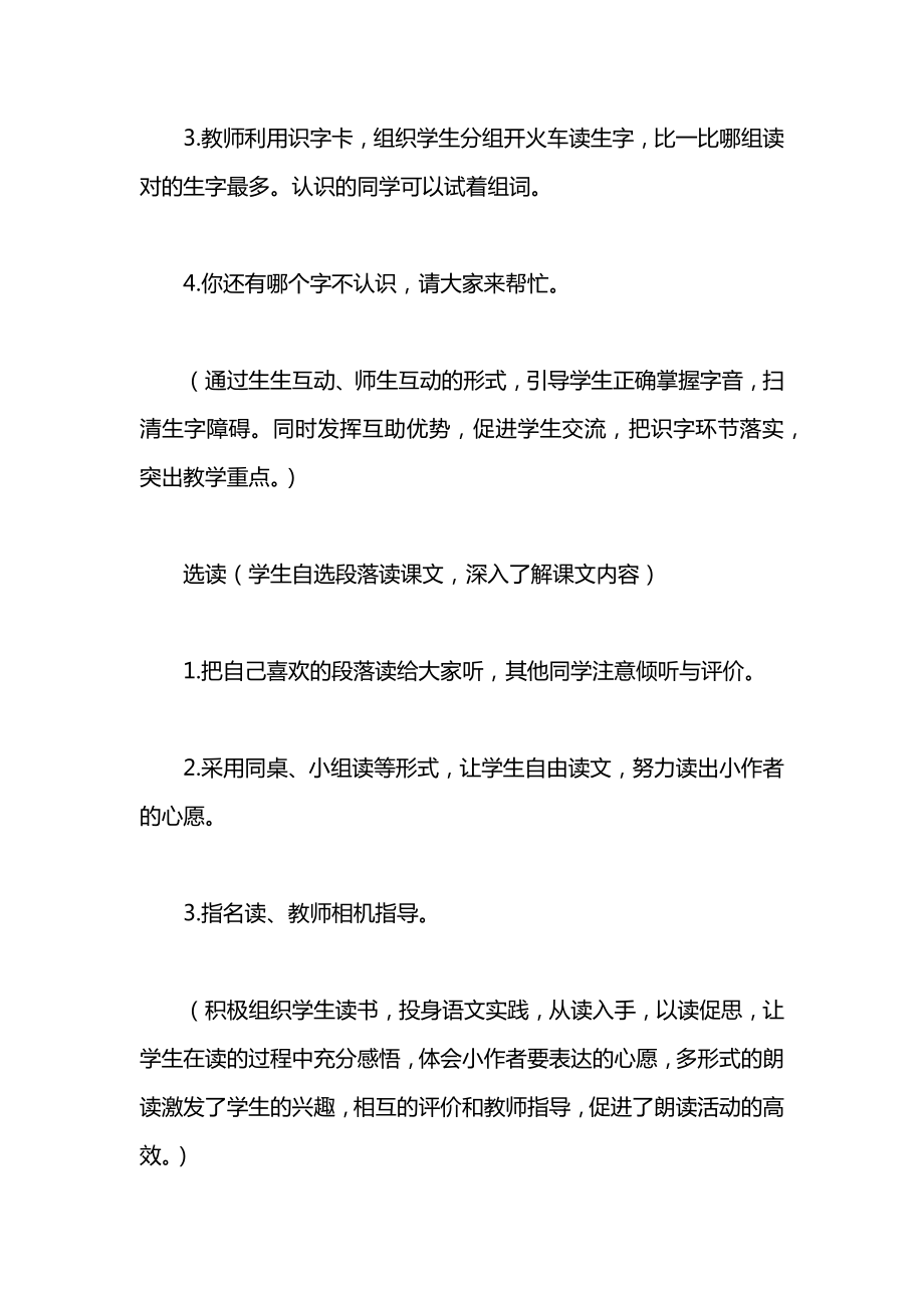 小学一年级语文教案——《四个太阳》教学设计_1.docx