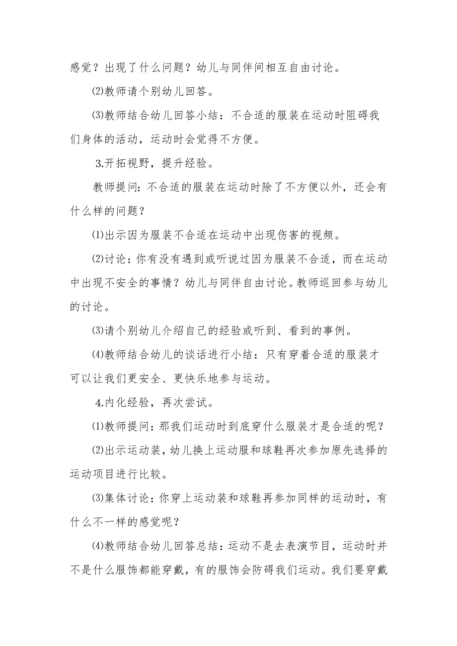 幼儿园大班社会教案《我的运动装》.docx