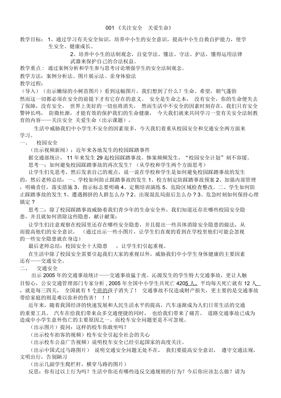 安全法制教育教案.doc